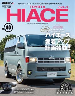 STYLE RV Vol.183 トヨタ ハイエース No.40