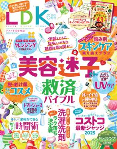 LDK 6月号【電子書籍版限定特典付き】