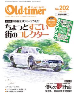 オールドタイマー 2025年 6月号