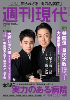 週刊現代