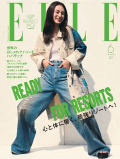 エル・ジャポン 2025年6月号