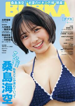 BUBKA 6月号