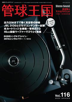 管球王国 Vol.116 2025 SPRING