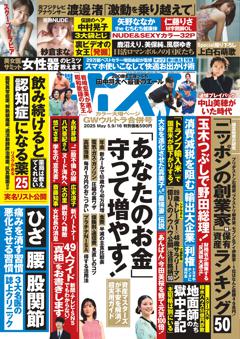 週刊ポスト