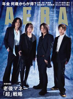 AERA 05月05-12日号