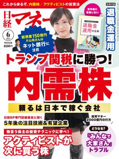 日経マネー 6月号