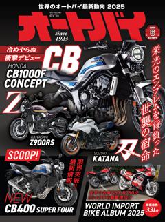 オートバイ 6月号