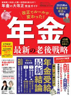 完全ガイドシリーズ402　年金の大改正完全ガイド 