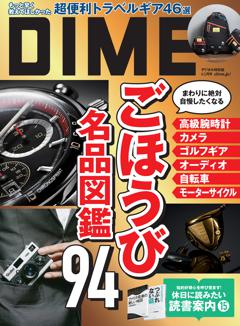 DIME 6.5月号