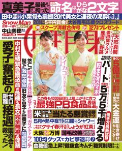 女性自身 5月13・20日号(3123号)