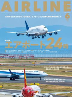 エアライン 2025年6月号
