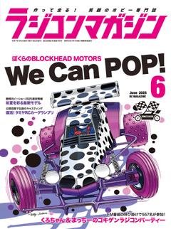 ラジコンマガジン 2025年6月号