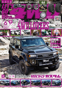 LET'S GO 4WD 2025年6月号