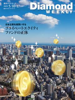 週刊ダイヤモンド