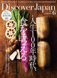 Discover Japan 2025年6月号