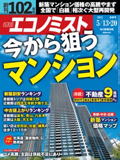 エコノミスト 5月13・20日合併号