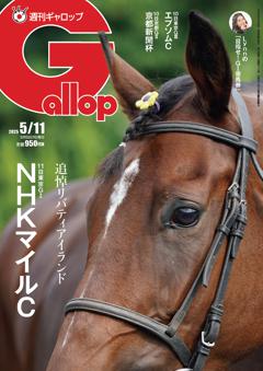 週刊Gallop 2025年5月11日号