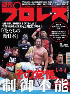 週刊プロレス 2025年5月21日号