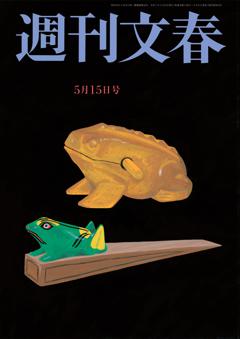 週刊文春