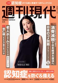 週刊現代
