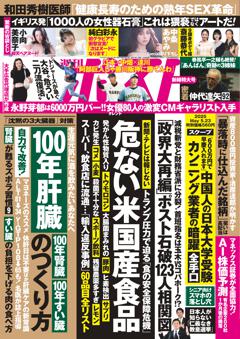 週刊ポスト