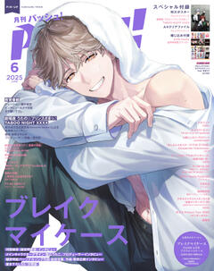 PASH! 2025年 06月号