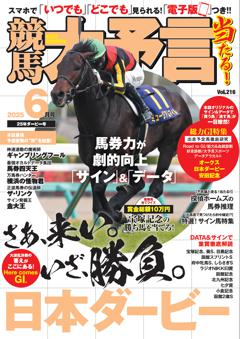 競馬大予言 2025年6月号(25年ダービー号)