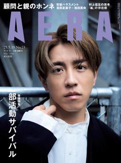 AERA 05月19日号