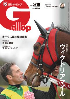 週刊Gallop 2025年5月18日号