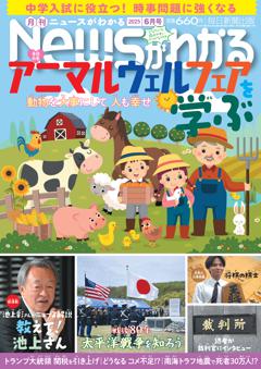 月刊ニュースがわかる 2025年6月号