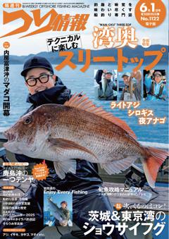 つり情報 No.1122 2025年6月1日号