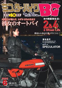ミスター・バイクBG 6月号