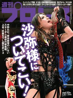週刊プロレス 2025年5月28日号