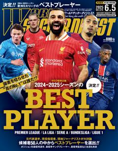 WORLD SOCCER DIGEST 2025年6月5日号