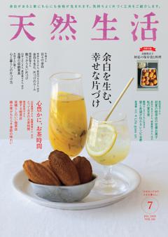 天然生活 2025年7月号
