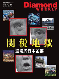 週刊ダイヤモンド