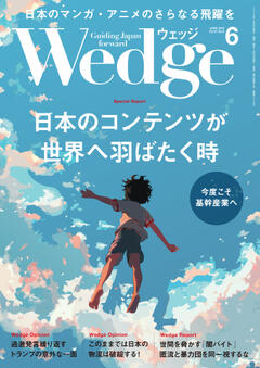 Wedge 2025年6月号