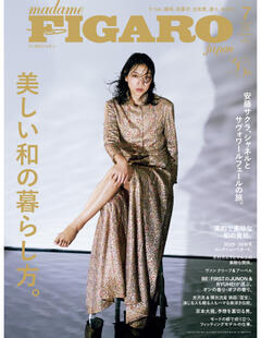 フィガロジャポン 7月号