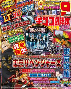 パチンコ必勝本プラス 2025年7月号