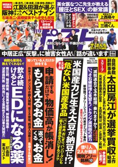 週刊ポスト