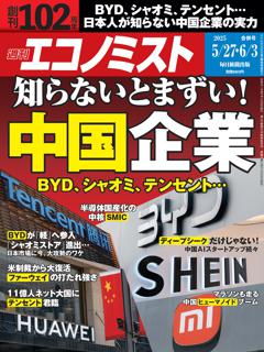 エコノミスト 5月27日・6月3日合併号