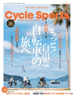 サイクルスポーツ 2025年 7月号