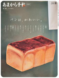 あまから手帖 2025年6月号