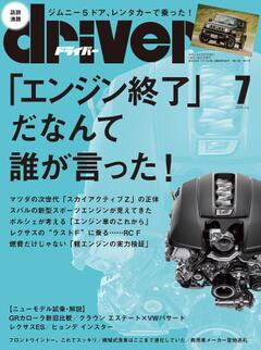 ドライバー 2025年 7月号