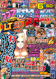 パチンコ必勝ガイドMAX 2025年7月号