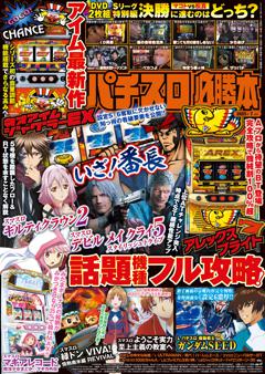 パチスロ必勝本 2025年7月号