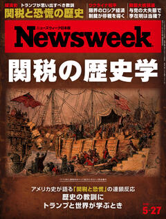 ニューズウィーク日本版 5月27日号