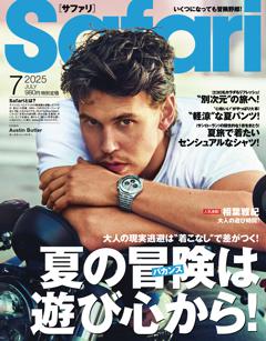 Safari 2025年7月号