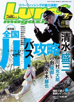 ルアーマガジン 2025年7月号