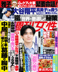 週刊女性 2025年06月03日号